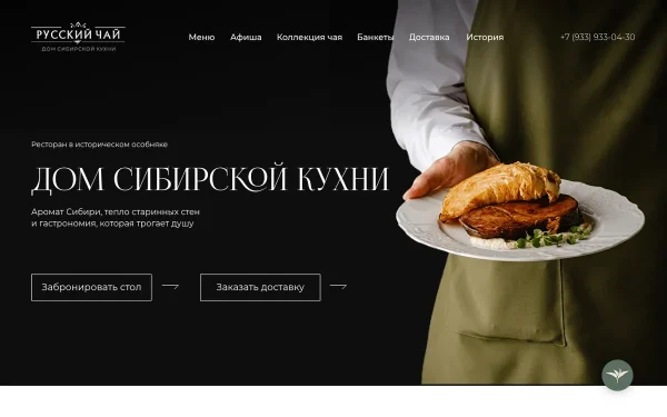 Сайт Русский чай