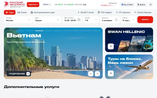 Сайт РУССКИЙ ЭКСПРЕСС