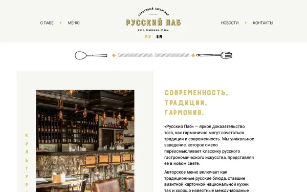 Сайт Русский паб
