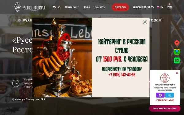 Сайт Русское подворье