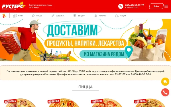Сайт Рустерс