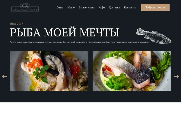 Сайт Рыба моей мечты