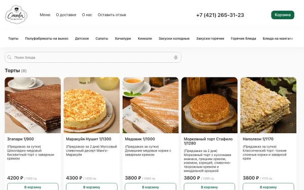 Сайт Сациви