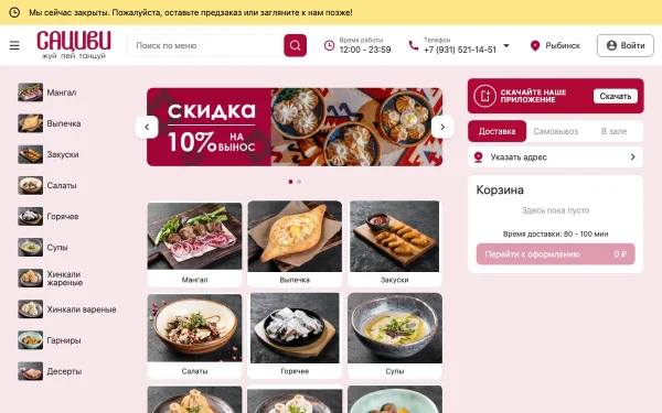 Сайт Сациви