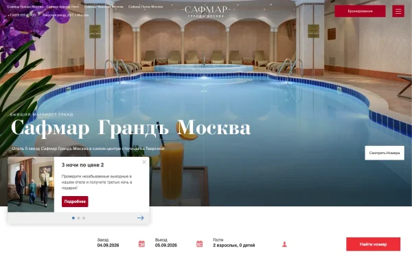 Сайт Сафмар Грандъ Москва