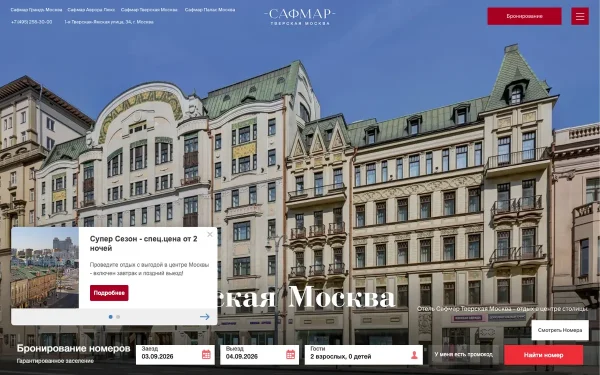 Сайт Сафмар Тверская Москва