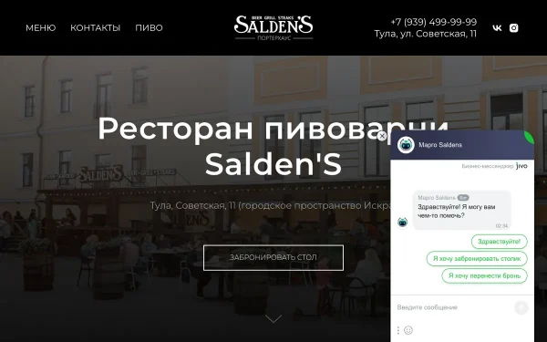 Сайт Салденс Портерхаус