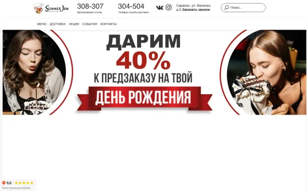 Сайт Саммер Джем