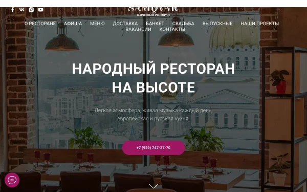 Сайт Самовар