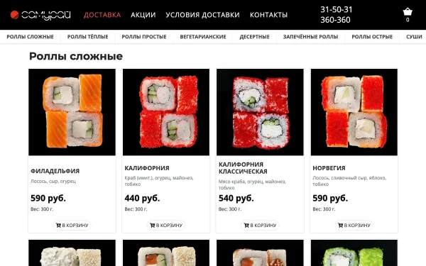Сайт Самурай
