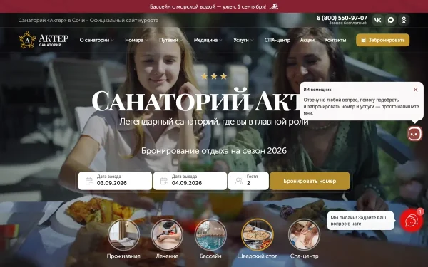 Сайт Санаторий «Актер