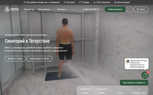 Сайт Санаторий «Бакирово