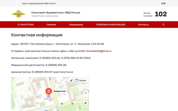Сайт Санаторий Буревестник