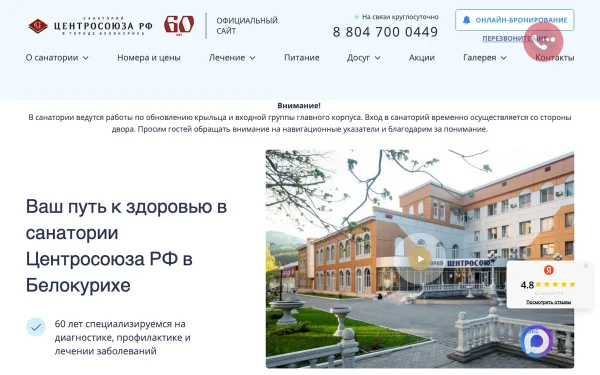 Сайт Санаторий Центросоюза РФ в г. Белокуриха