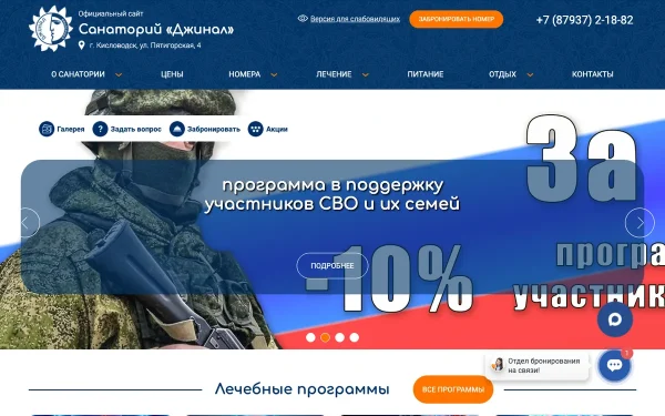 Сайт Санаторий Джинал 3★