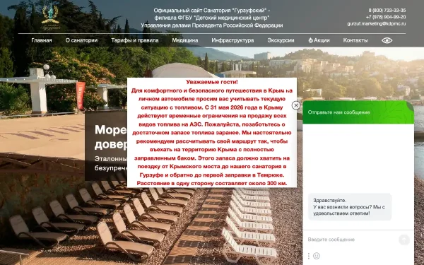 Сайт Санаторий «Гурзуфский»