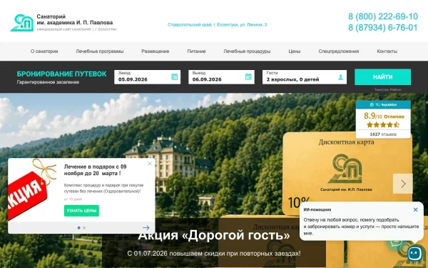 Сайт Санаторий им. академика И. П. Павлова
