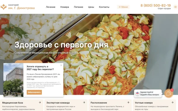 Сайт Санаторий им. Димитрова 2★