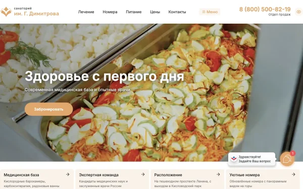 Сайт Санаторий им. Георгия Димитрова, корпус 4