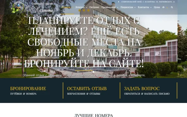 Сайт Санаторий имени М.И. Калинина