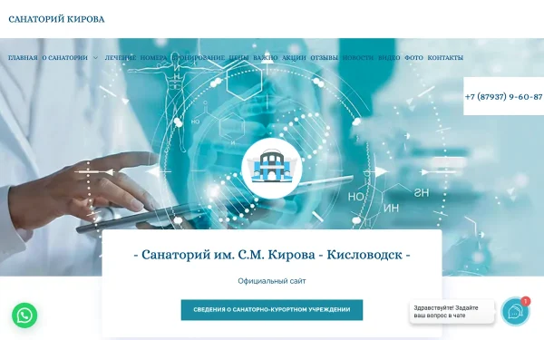 Сайт Санаторий имени С. М. Кирова
