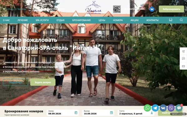 Сайт Санаторий Ингала 4★