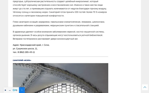 Сайт САНАТОРИЙ «ИСКРА