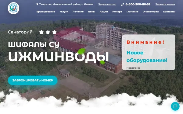 Сайт Санаторий «Ижминводы