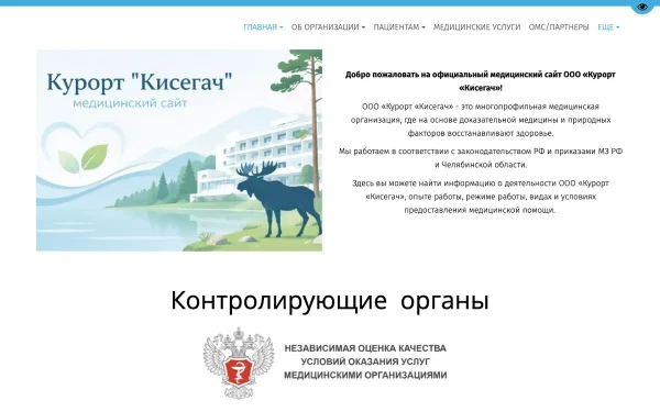Сайт Санаторий Кисегач