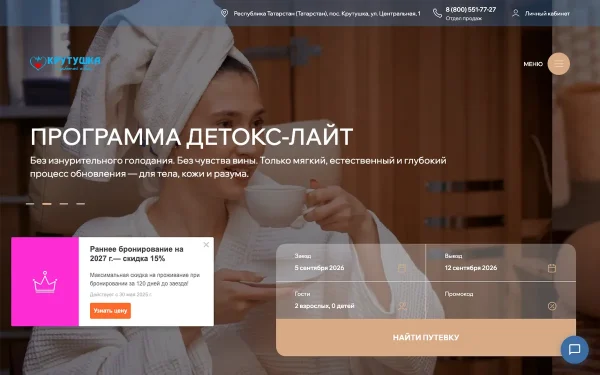 Сайт Санаторий «Крутушка