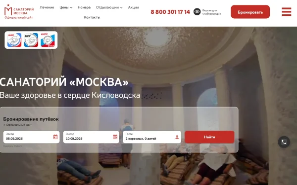 Сайт Санаторий Москва 2★