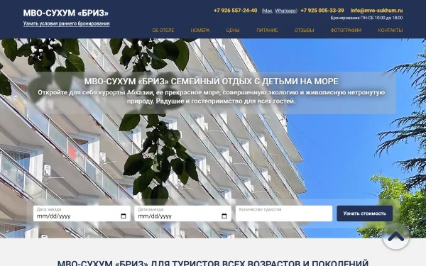 Сайт Санаторий МВО-Сухум