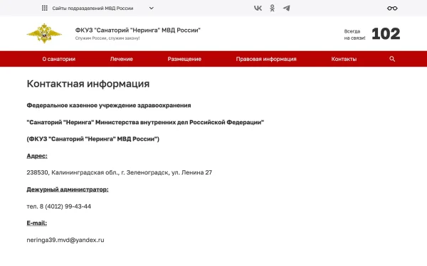 Сайт САНАТОРИЙ «НЕРИНГА