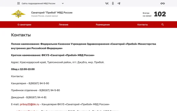 Сайт САНАТОРИЙ «ПРИБОЙ