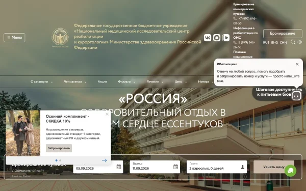 Сайт Санаторий Россия