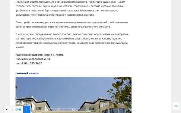 Сайт САНАТОРИЙ «САЛЮТ