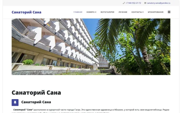 Сайт Санаторий Sana