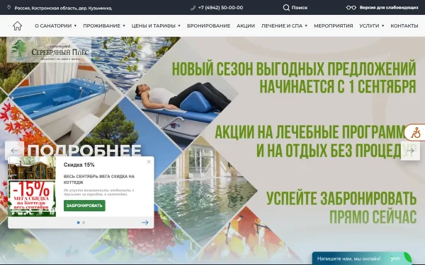 Сайт Санаторий «Серебряный плес
