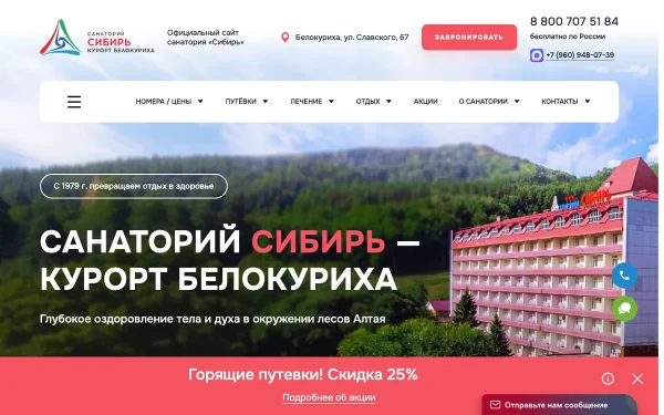 Сайт Санаторий Сибирь