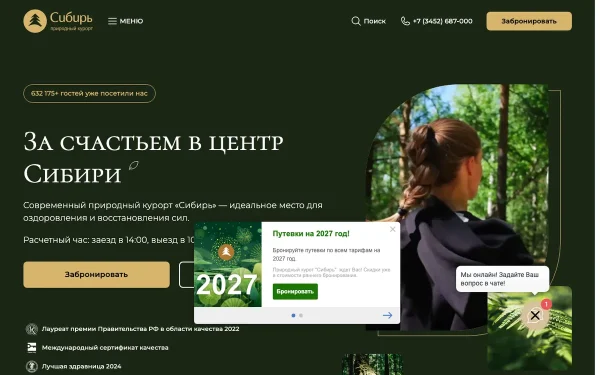 Сайт Санаторий «Сибирь»