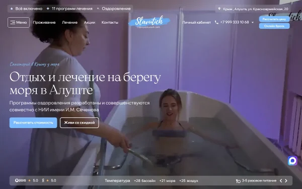 Сайт Санаторий «Славутич