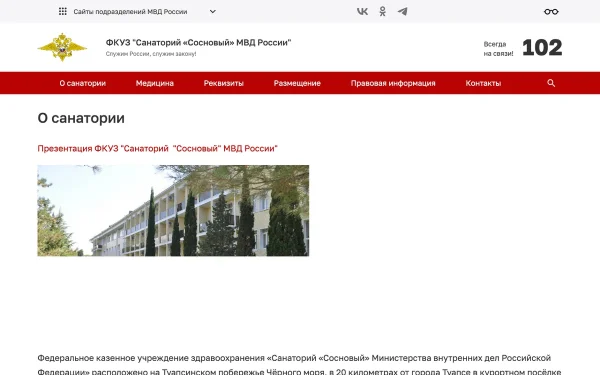 Сайт САНАТОРИЙ «СОСНОВЫЙ