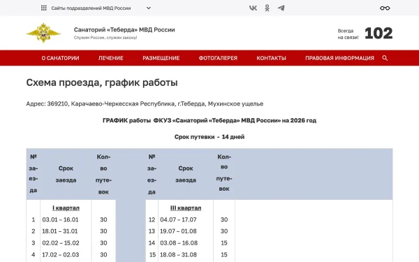 Сайт Санаторий «Теберда», Теберда