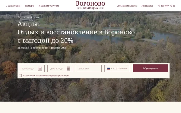 Сайт Санаторий «Вороново