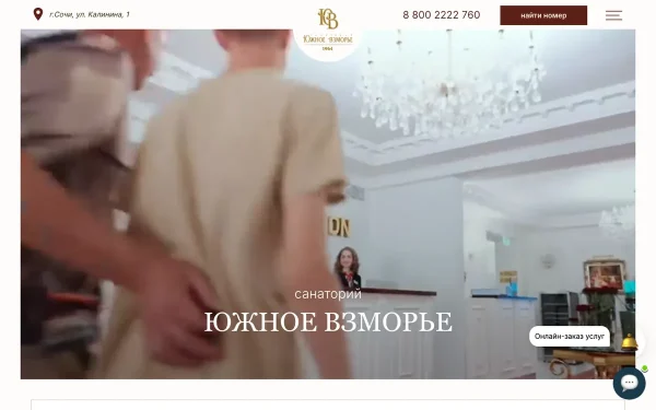 Сайт Санаторий «Южное взморье
