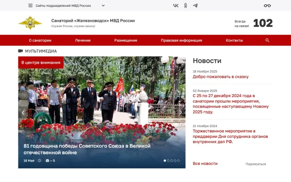Сайт Санаторий «Железноводск», Железноводск