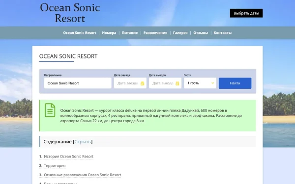 Сайт Sanya Bay Ocean Sonic Resort