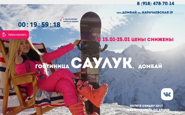 Сайт Саулук