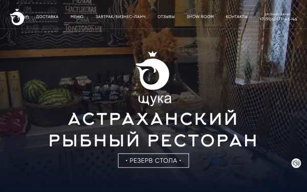 Сайт Щука