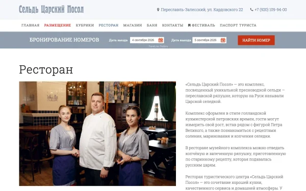 Сайт Сельдь царский посол